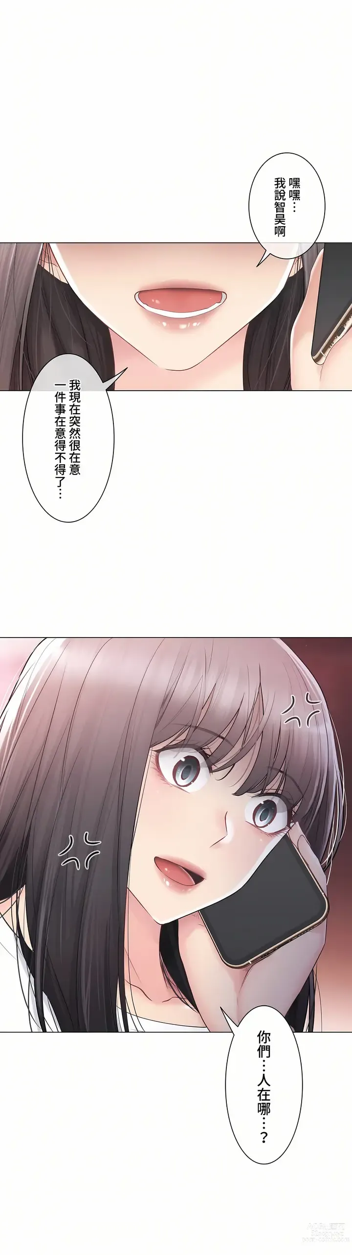 Page 1261 of manga 觸電！～解封之觸～ 61-109 END