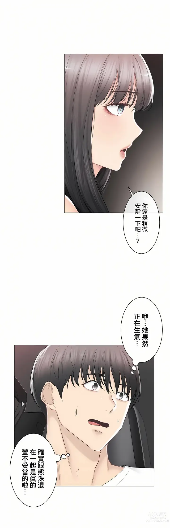 Page 1280 of manga 觸電！～解封之觸～ 61-109 END