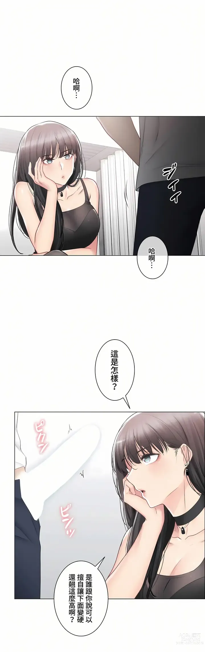 Page 1286 of manga 觸電！～解封之觸～ 61-109 END