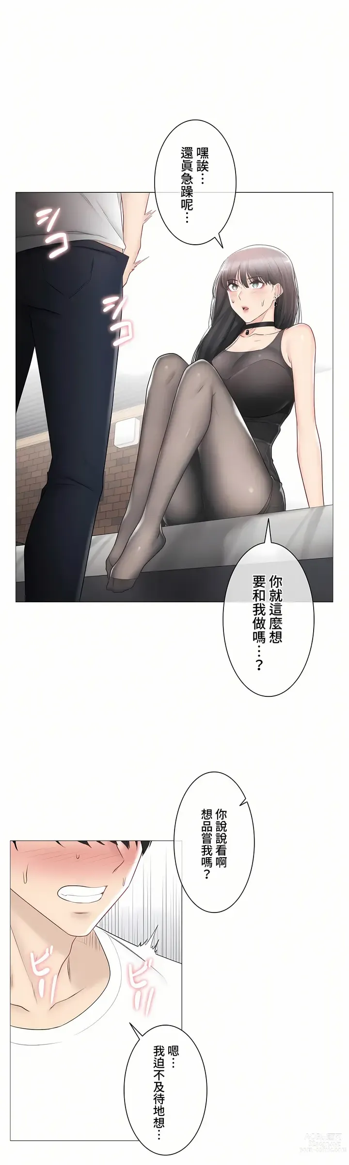 Page 1292 of manga 觸電！～解封之觸～ 61-109 END