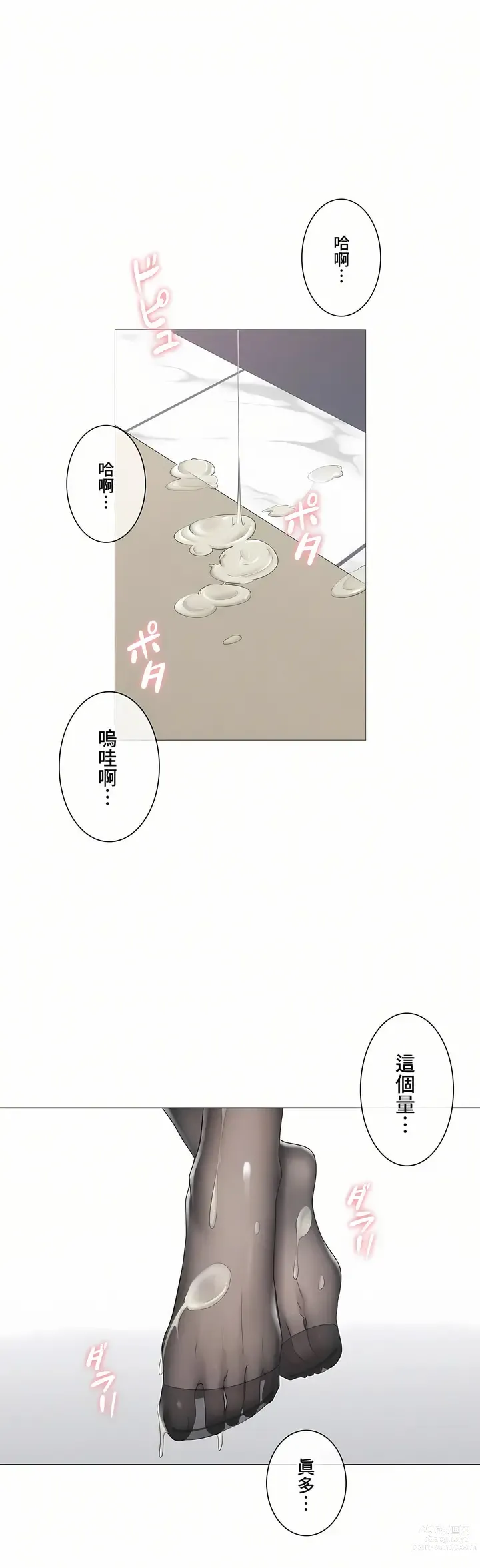 Page 1295 of manga 觸電！～解封之觸～ 61-109 END