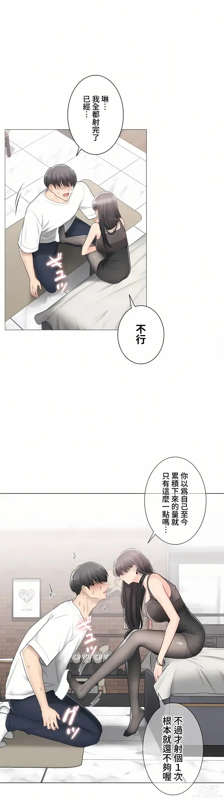 Page 1296 of manga 觸電！～解封之觸～ 61-109 END