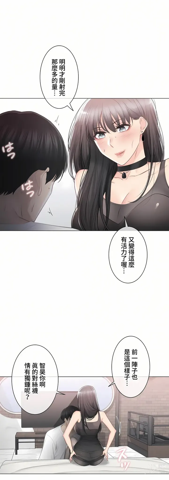 Page 1302 of manga 觸電！～解封之觸～ 61-109 END