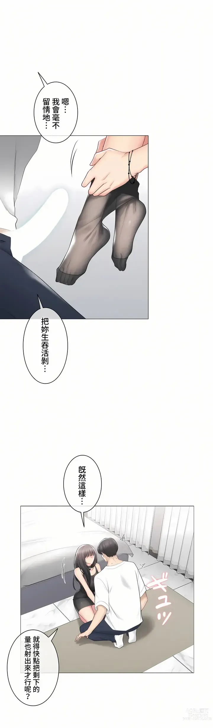 Page 1305 of manga 觸電！～解封之觸～ 61-109 END