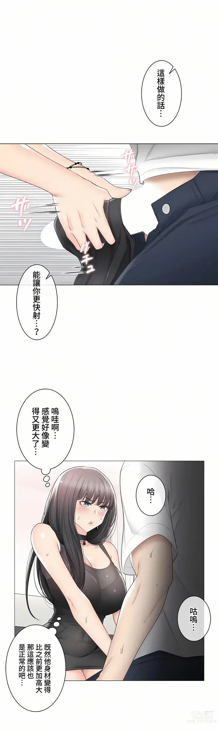 Page 1306 of manga 觸電！～解封之觸～ 61-109 END