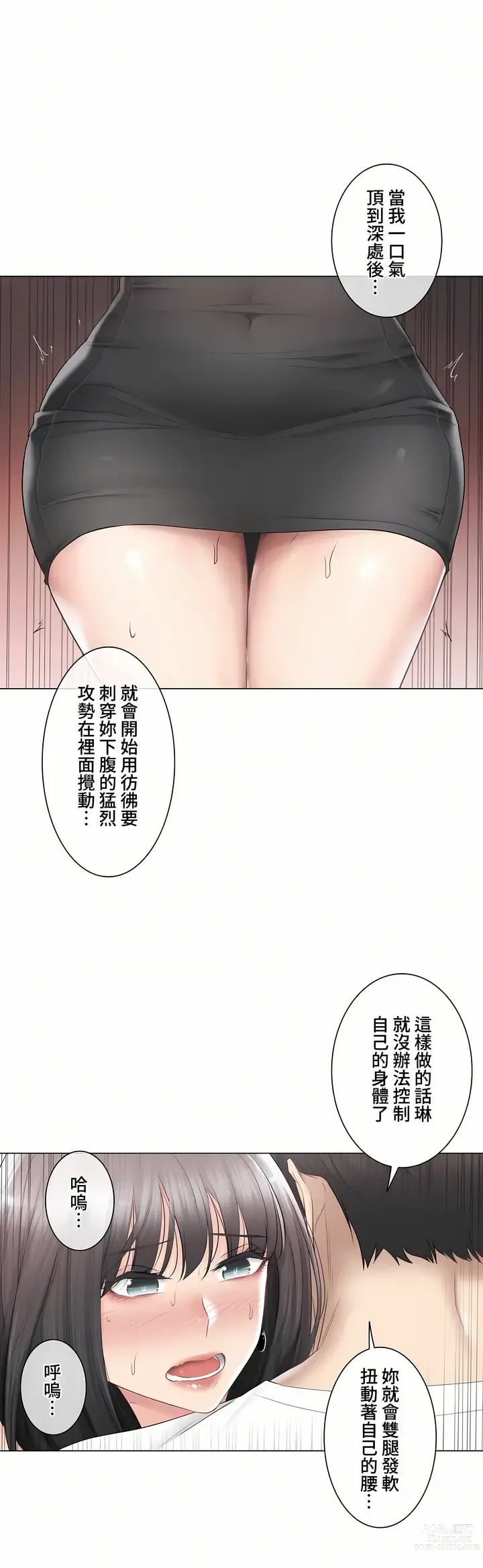 Page 1309 of manga 觸電！～解封之觸～ 61-109 END