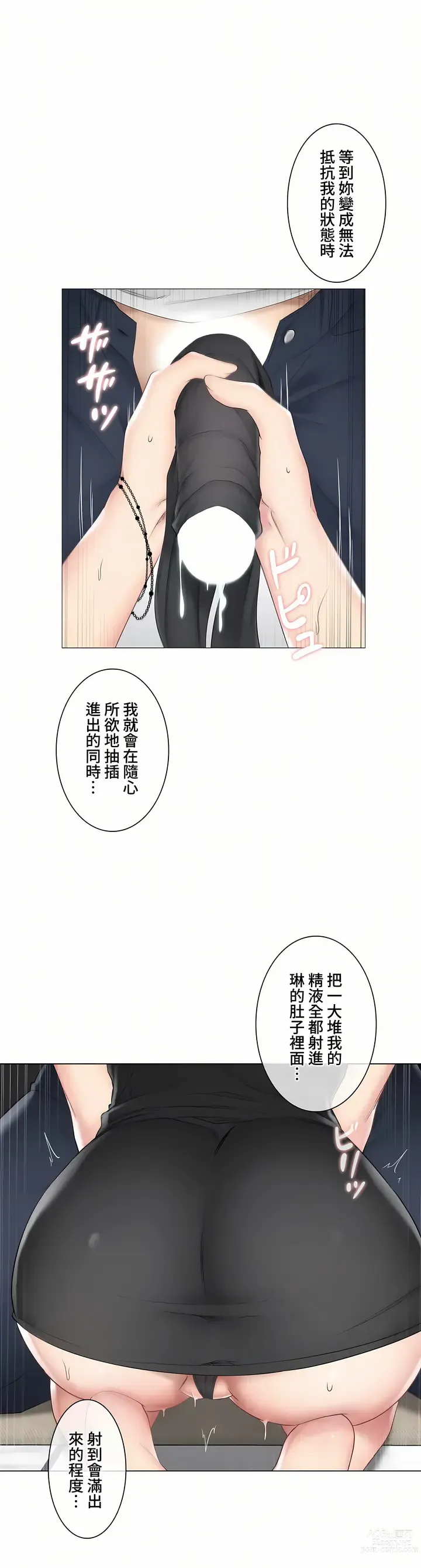 Page 1310 of manga 觸電！～解封之觸～ 61-109 END