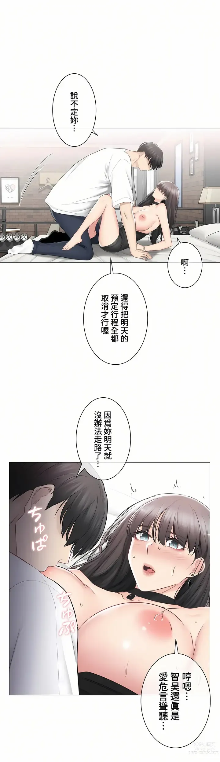 Page 1314 of manga 觸電！～解封之觸～ 61-109 END