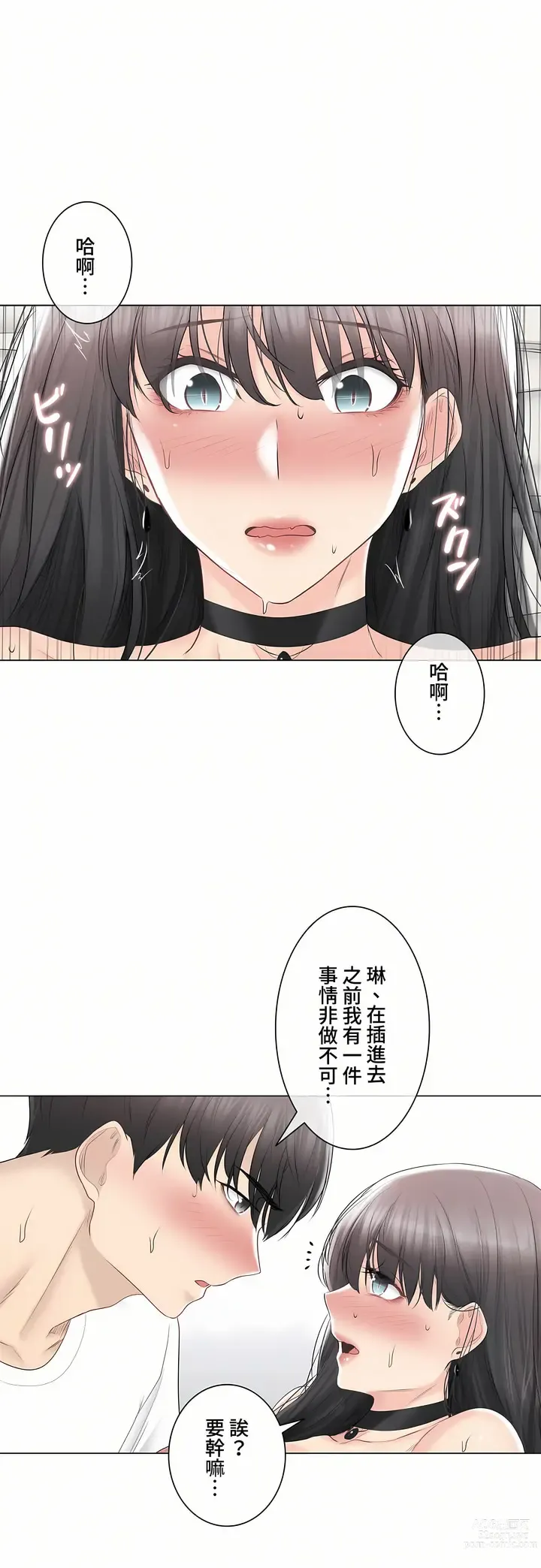 Page 1316 of manga 觸電！～解封之觸～ 61-109 END