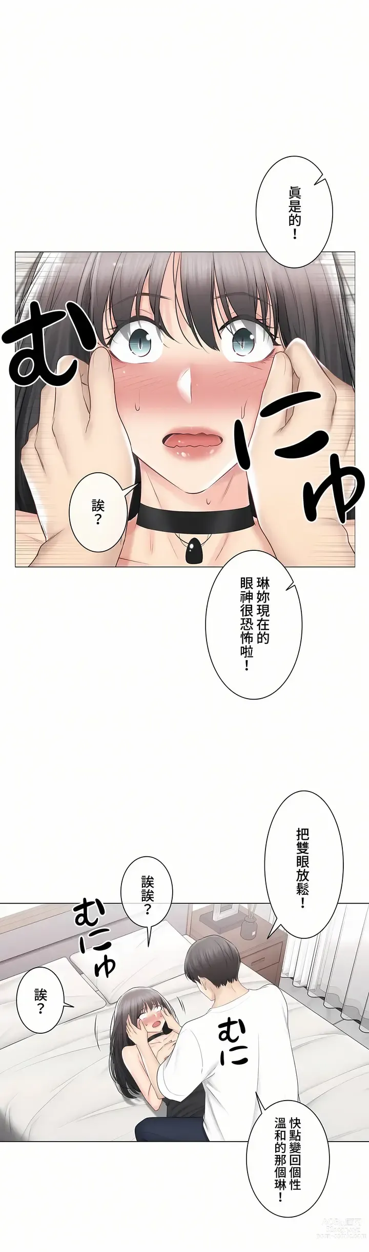 Page 1318 of manga 觸電！～解封之觸～ 61-109 END