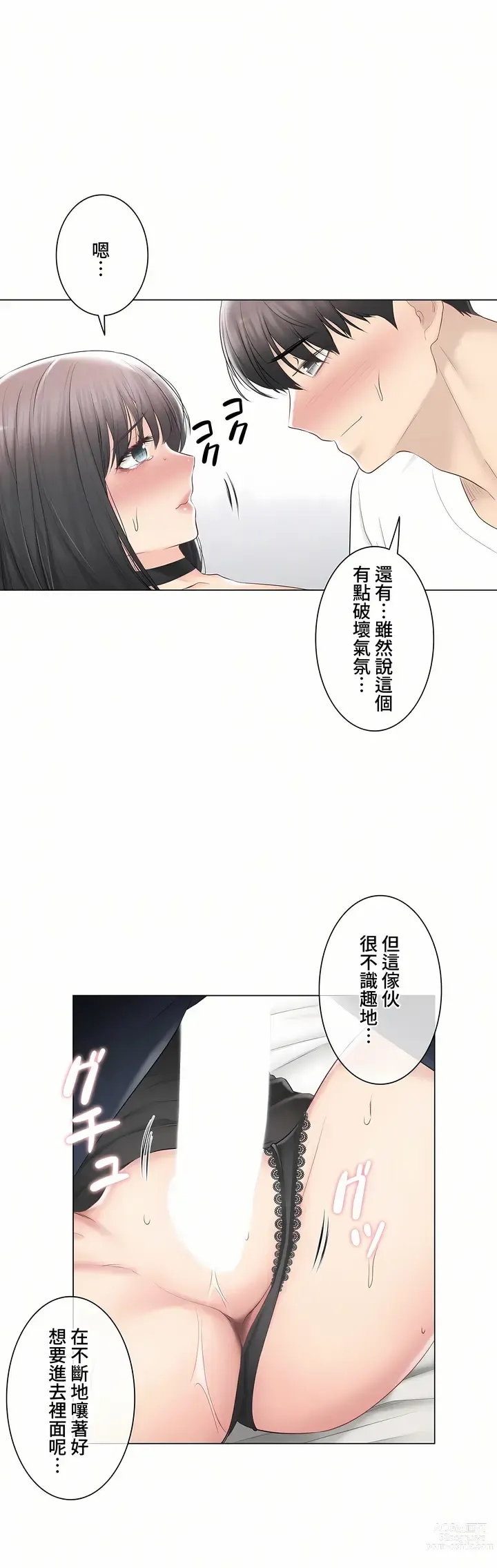 Page 1323 of manga 觸電！～解封之觸～ 61-109 END