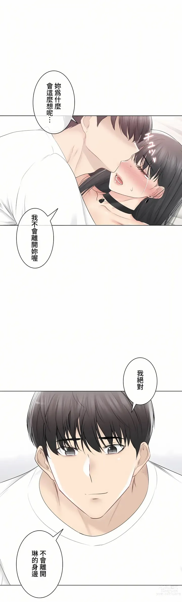 Page 1325 of manga 觸電！～解封之觸～ 61-109 END