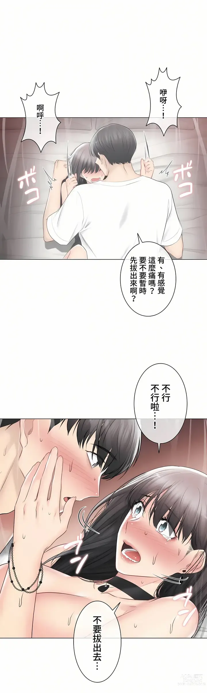 Page 1331 of manga 觸電！～解封之觸～ 61-109 END