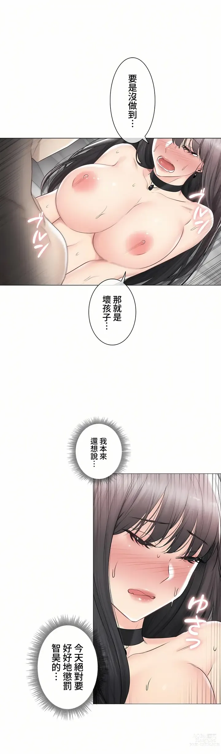 Page 1341 of manga 觸電！～解封之觸～ 61-109 END