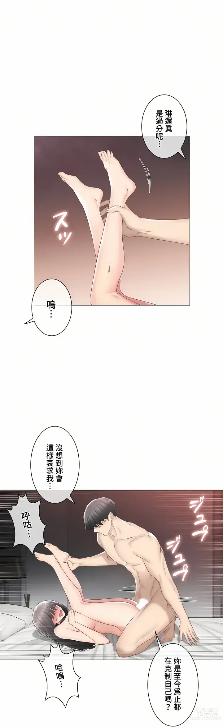 Page 1344 of manga 觸電！～解封之觸～ 61-109 END