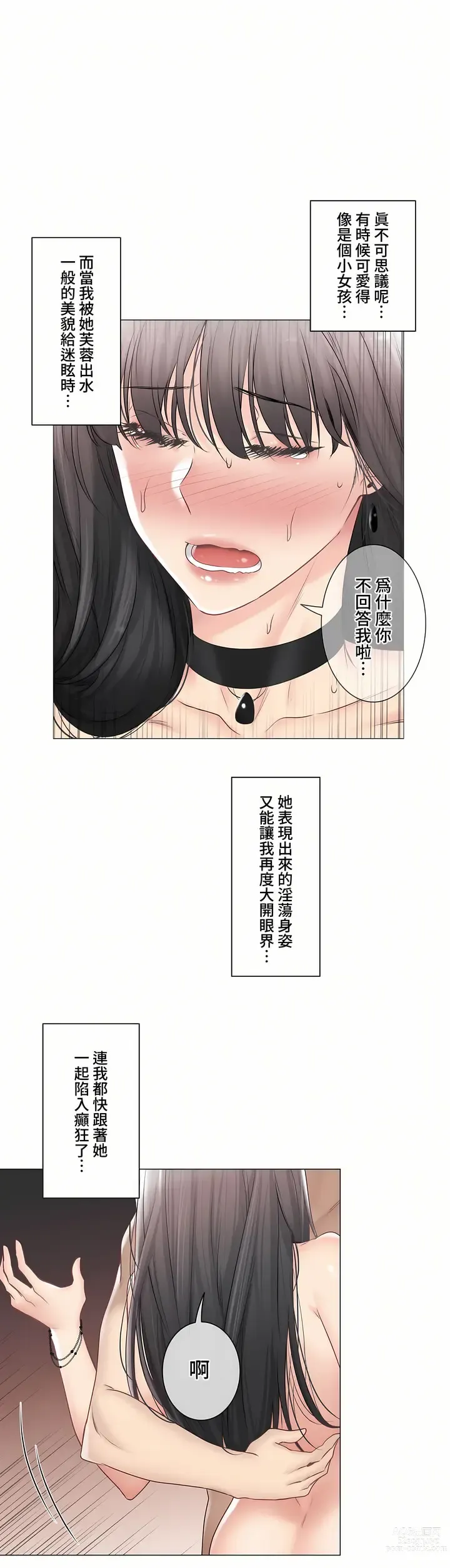 Page 1347 of manga 觸電！～解封之觸～ 61-109 END