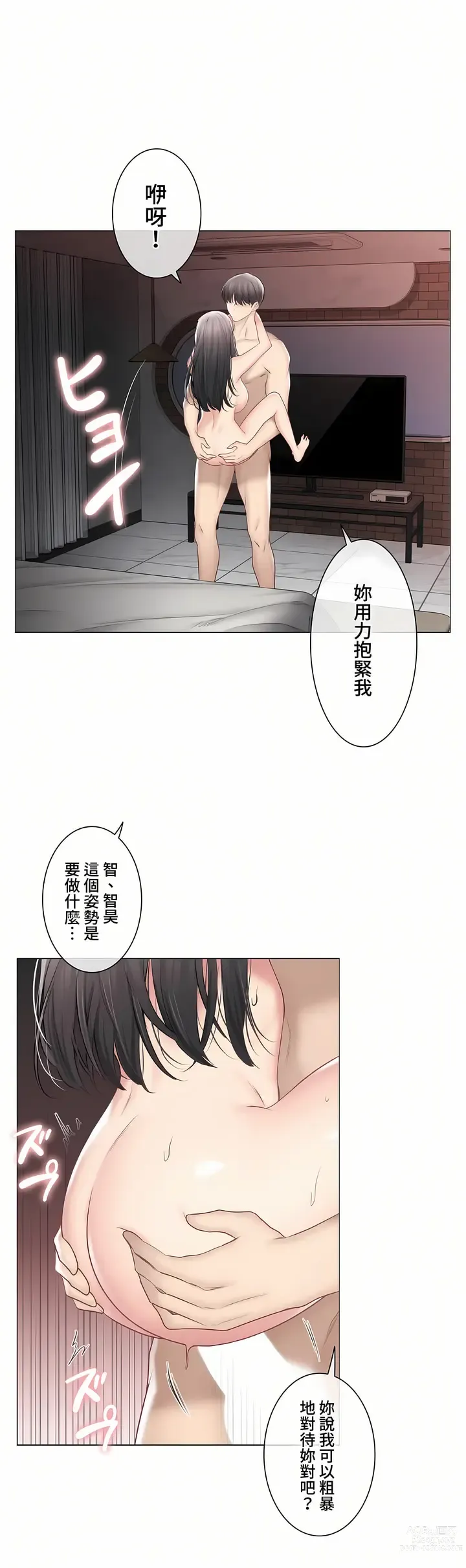 Page 1348 of manga 觸電！～解封之觸～ 61-109 END