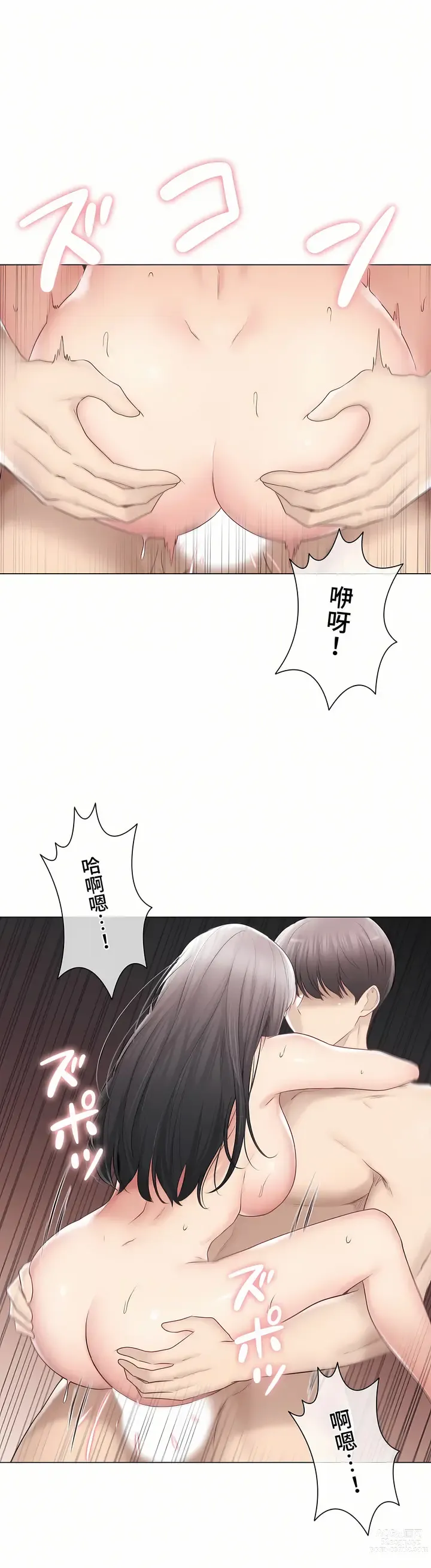 Page 1349 of manga 觸電！～解封之觸～ 61-109 END