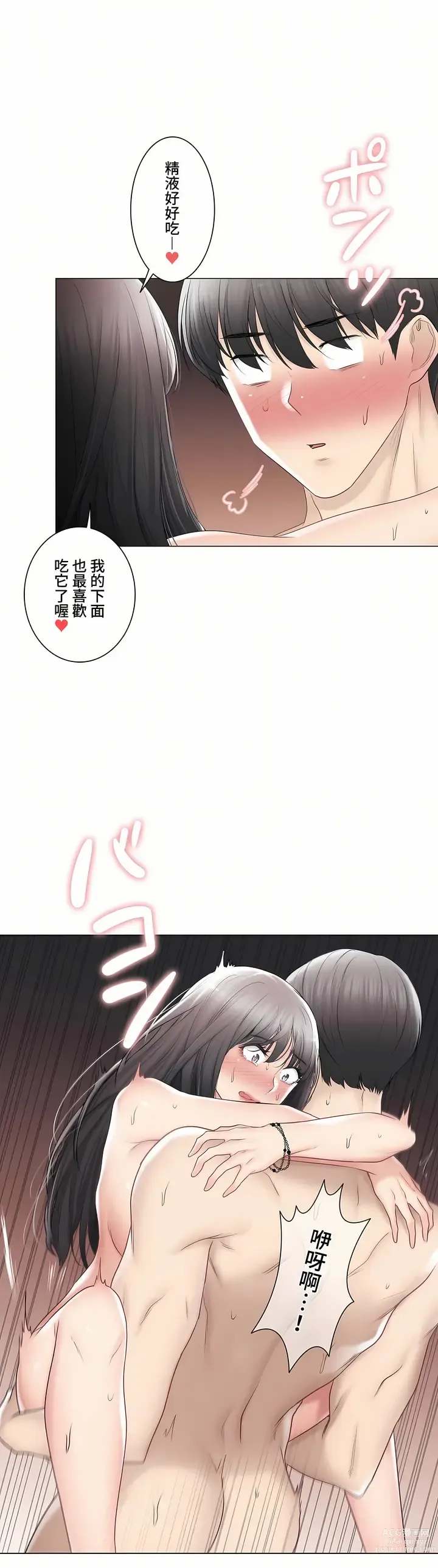 Page 1353 of manga 觸電！～解封之觸～ 61-109 END