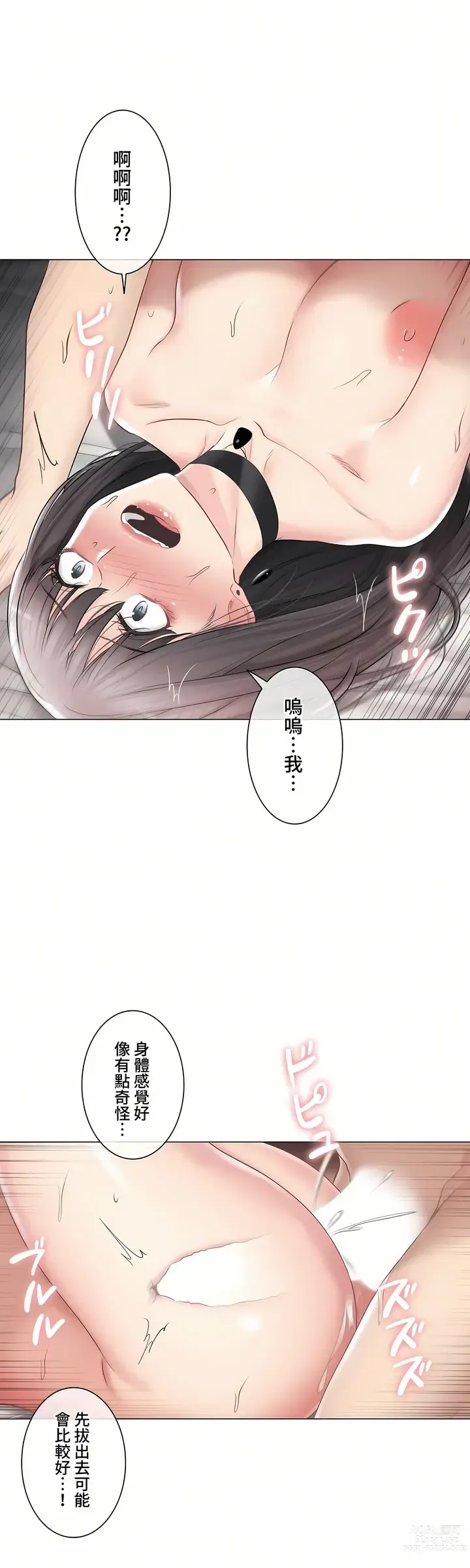 Page 1356 of manga 觸電！～解封之觸～ 61-109 END