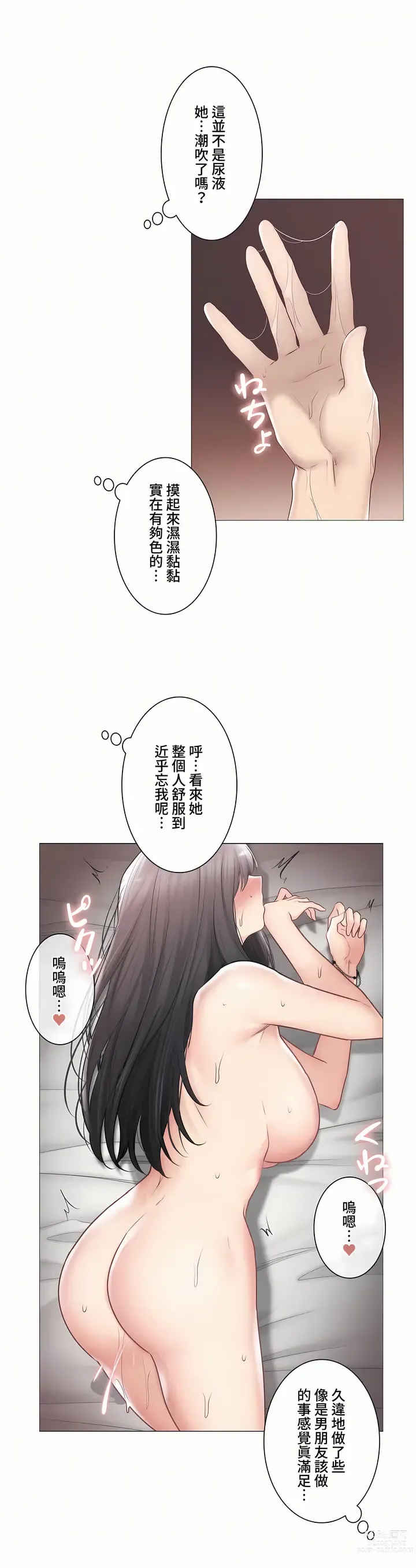 Page 1360 of manga 觸電！～解封之觸～ 61-109 END