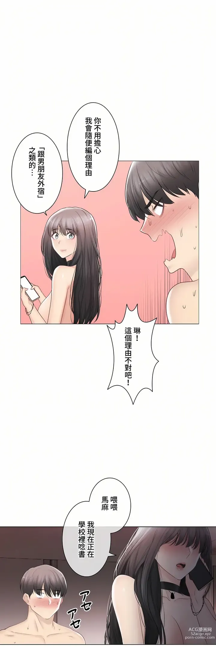 Page 1368 of manga 觸電！～解封之觸～ 61-109 END