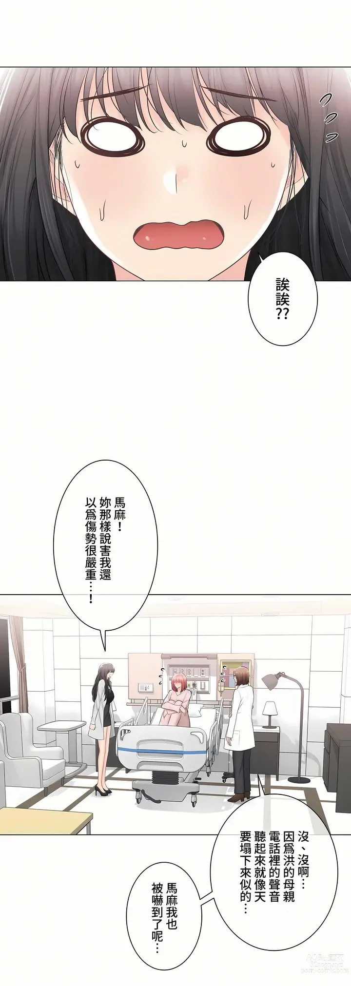 Page 1378 of manga 觸電！～解封之觸～ 61-109 END