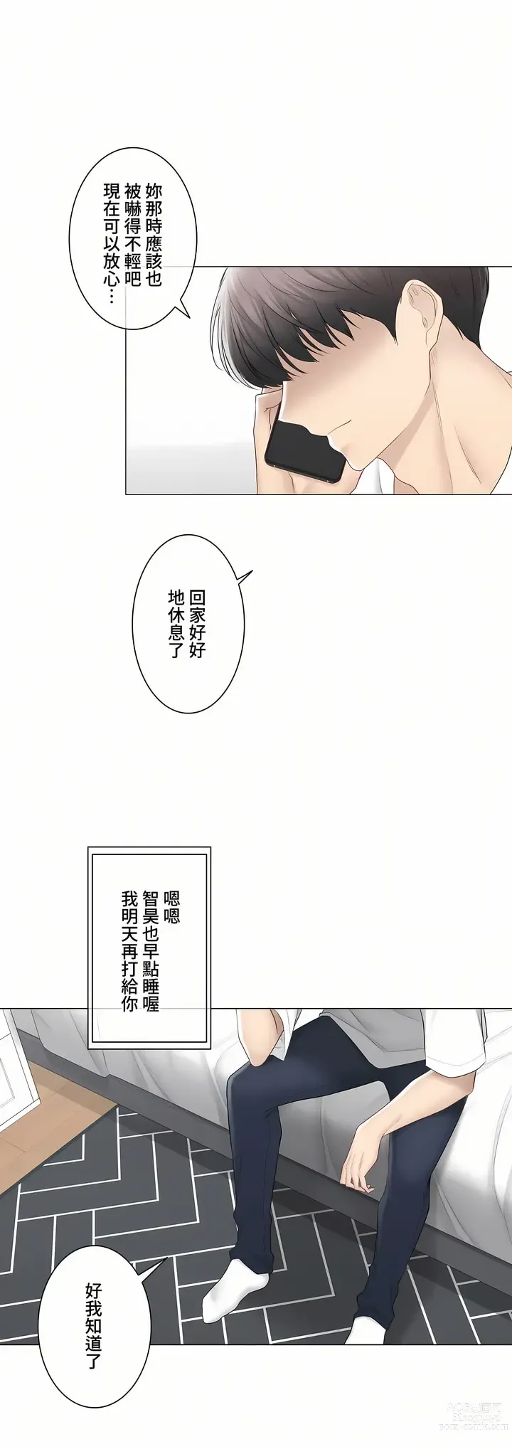 Page 1382 of manga 觸電！～解封之觸～ 61-109 END