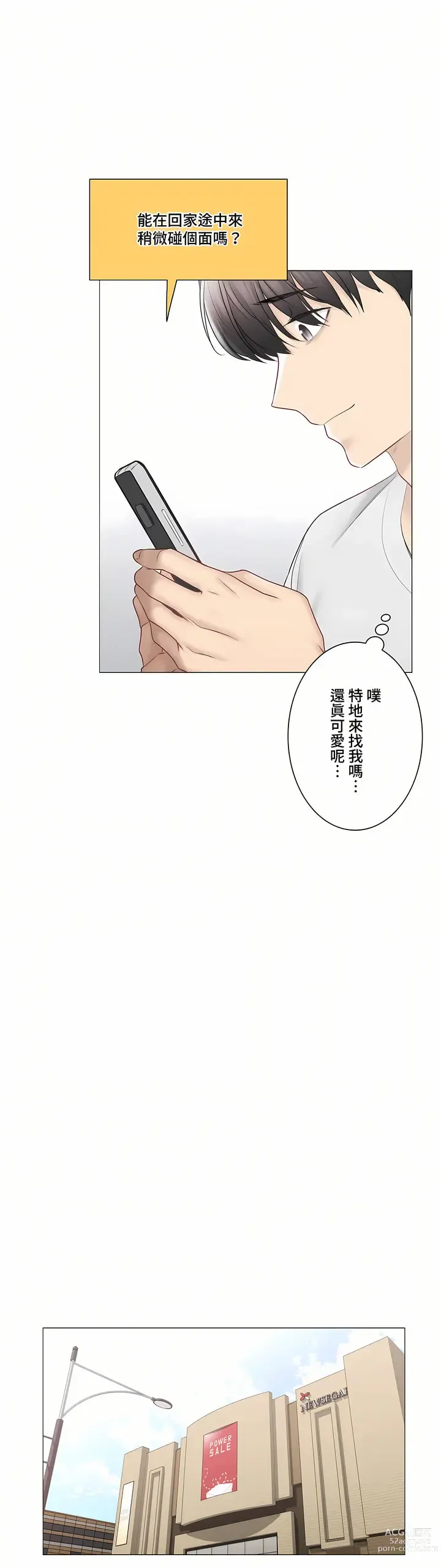 Page 1387 of manga 觸電！～解封之觸～ 61-109 END