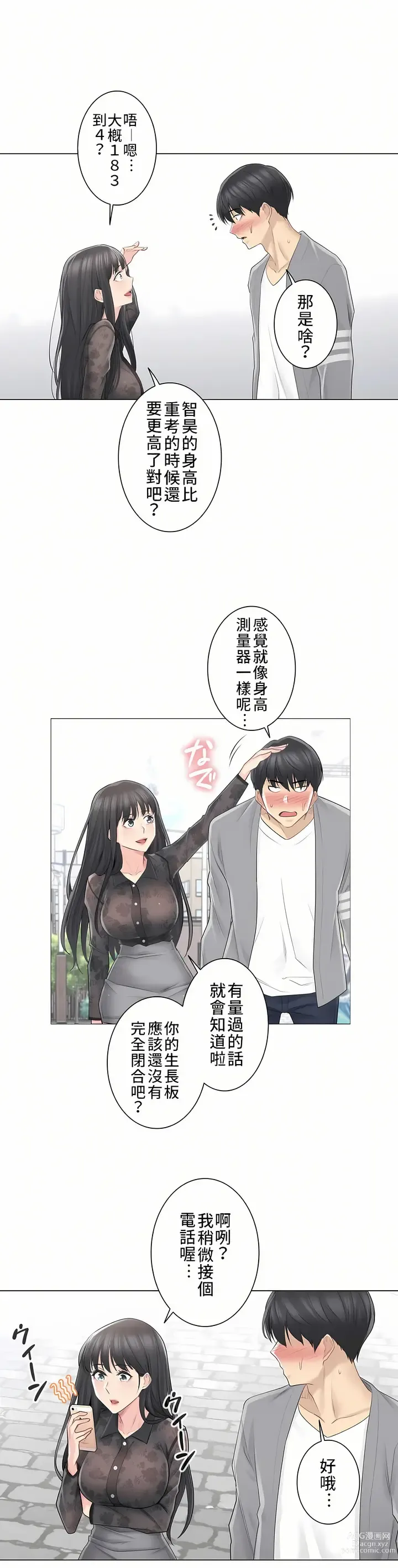 Page 15 of manga 觸電！～解封之觸～ 61-109 END