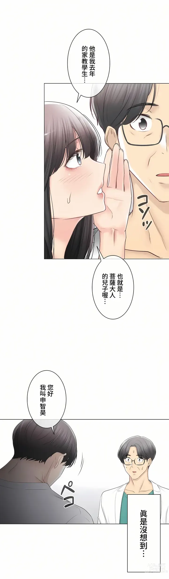 Page 1423 of manga 觸電！～解封之觸～ 61-109 END