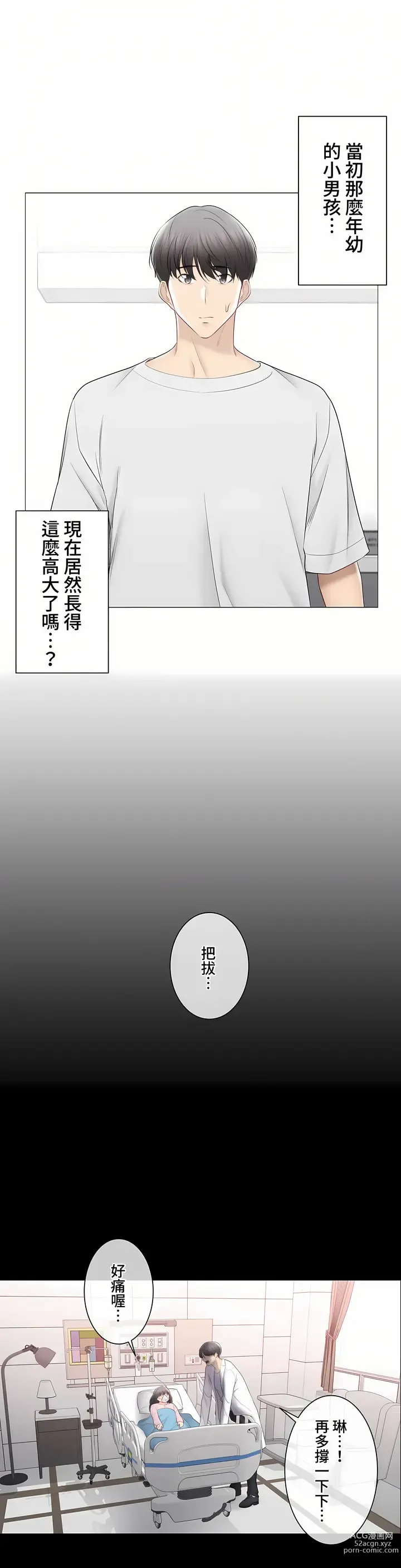 Page 1424 of manga 觸電！～解封之觸～ 61-109 END