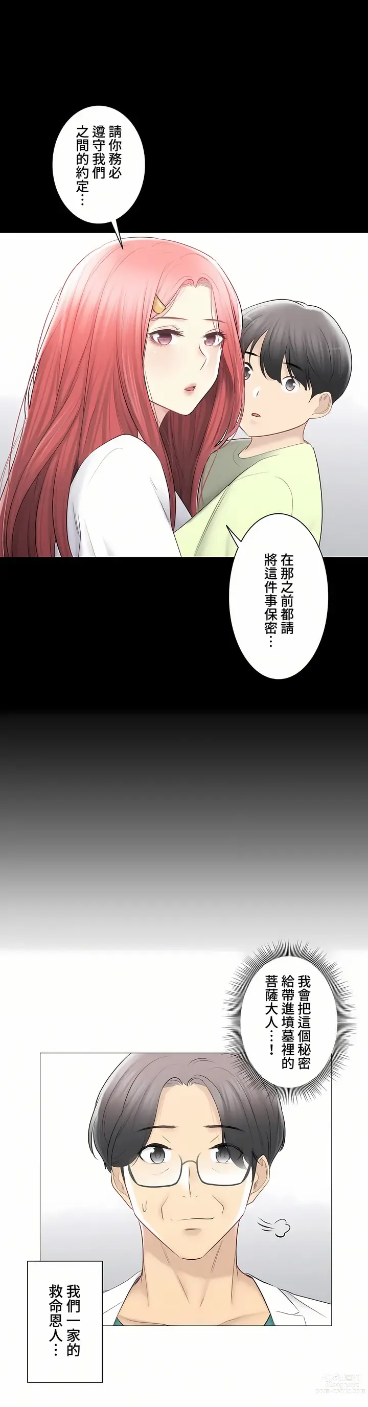 Page 1439 of manga 觸電！～解封之觸～ 61-109 END