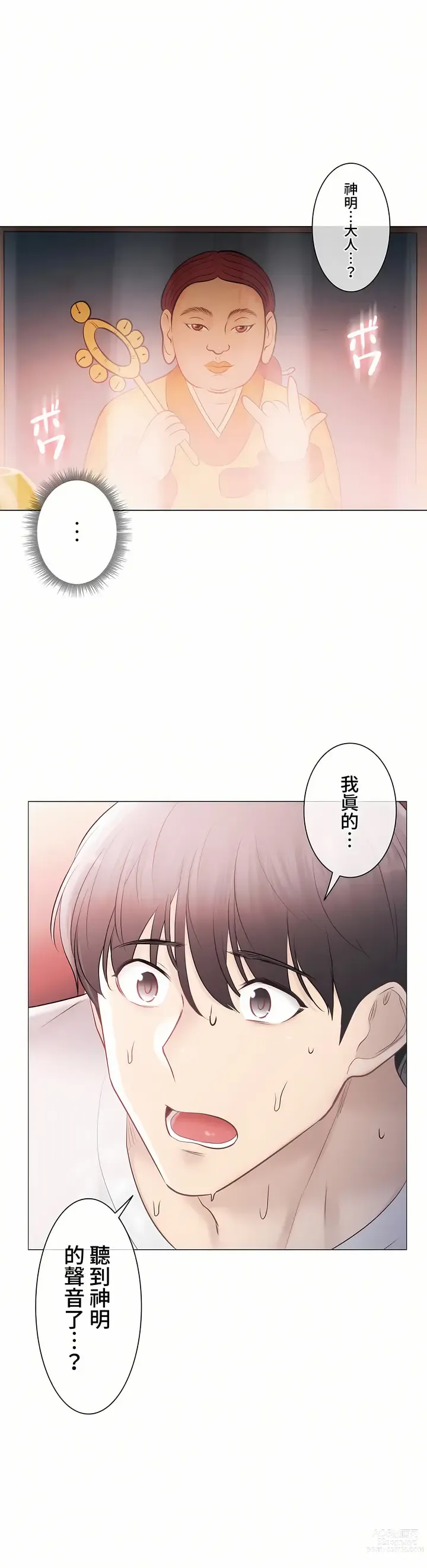 Page 1448 of manga 觸電！～解封之觸～ 61-109 END