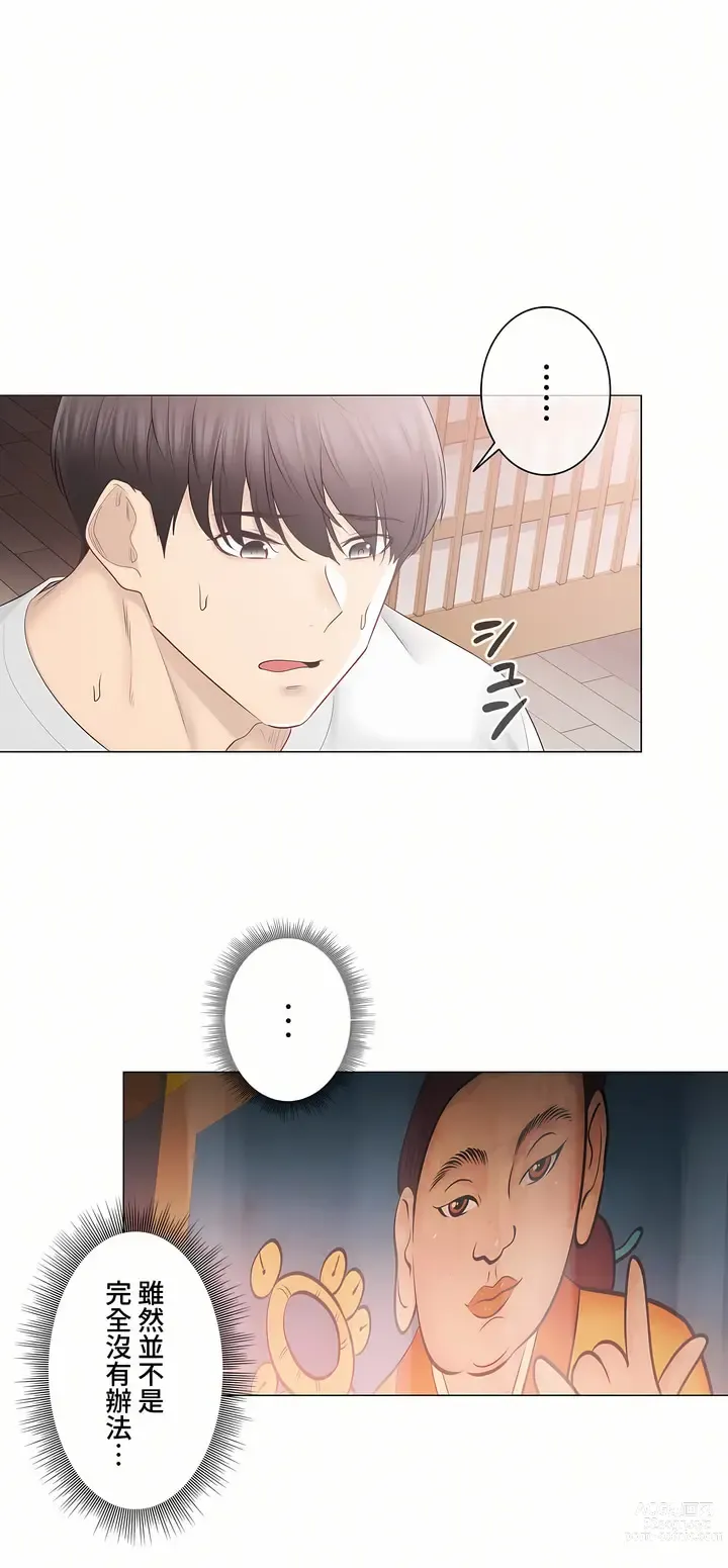 Page 1457 of manga 觸電！～解封之觸～ 61-109 END