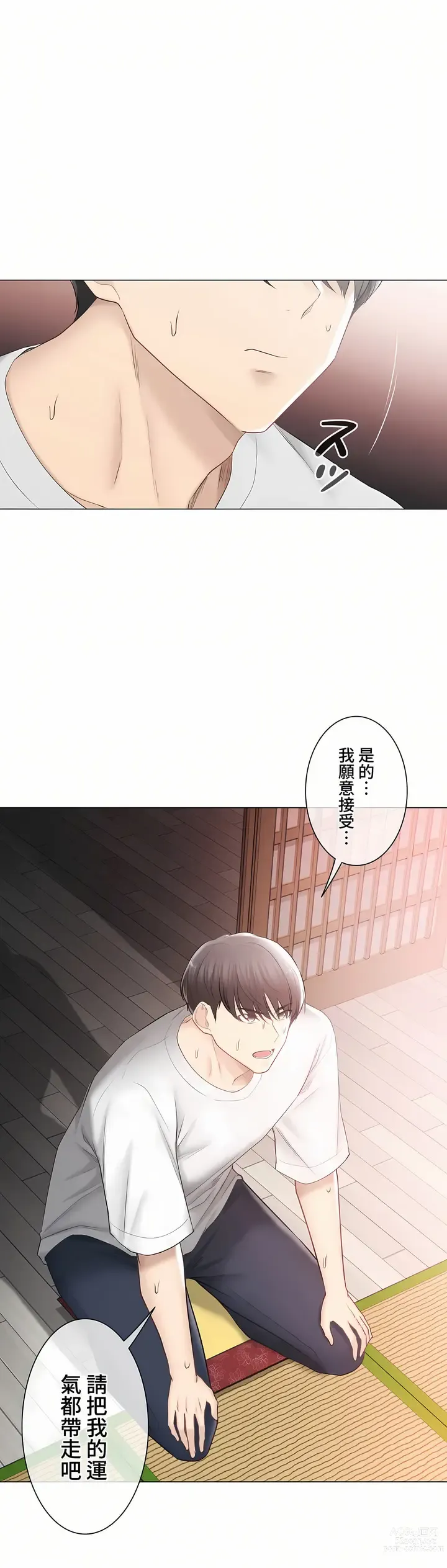 Page 1461 of manga 觸電！～解封之觸～ 61-109 END