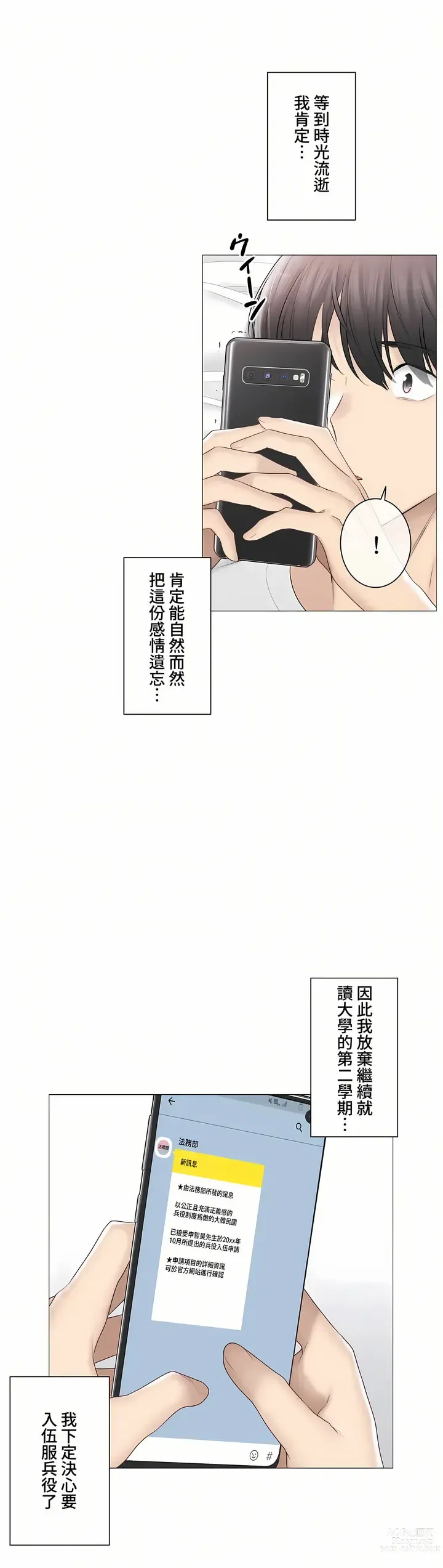 Page 1473 of manga 觸電！～解封之觸～ 61-109 END