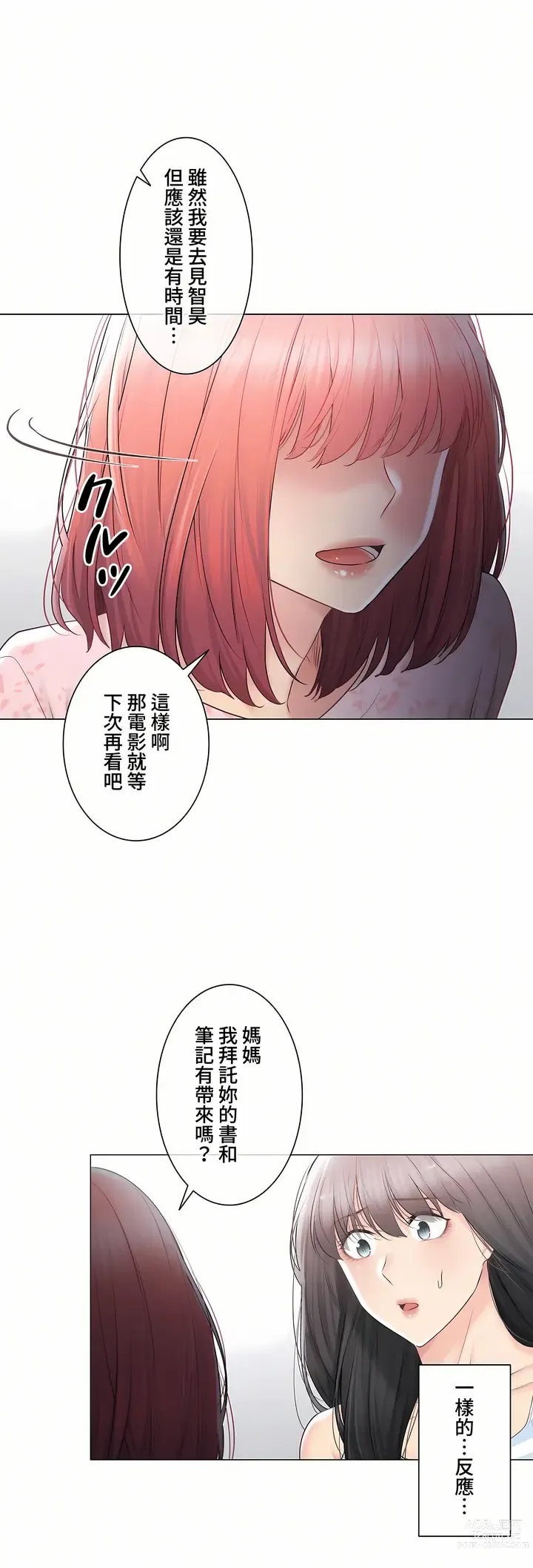 Page 1481 of manga 觸電！～解封之觸～ 61-109 END