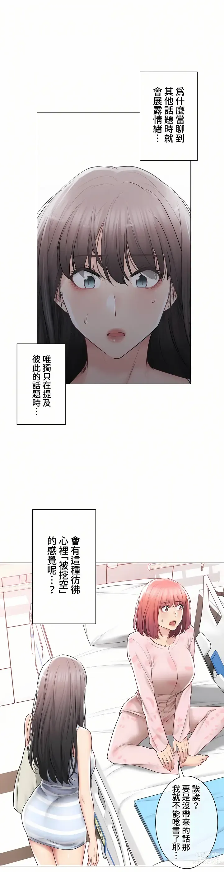 Page 1482 of manga 觸電！～解封之觸～ 61-109 END