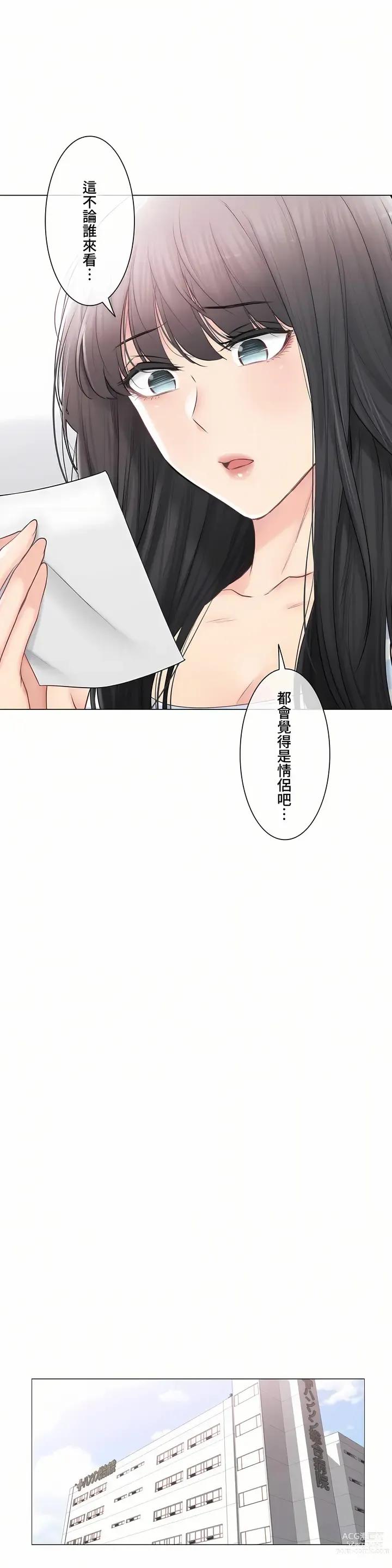 Page 1493 of manga 觸電！～解封之觸～ 61-109 END