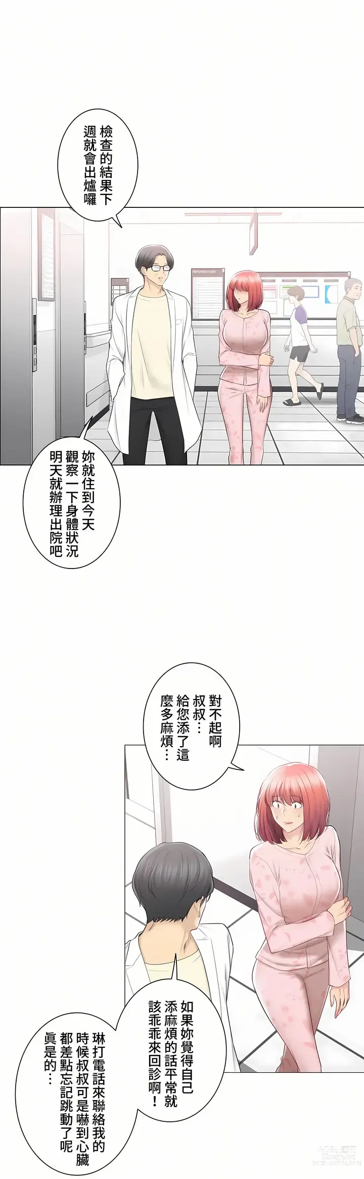 Page 1494 of manga 觸電！～解封之觸～ 61-109 END