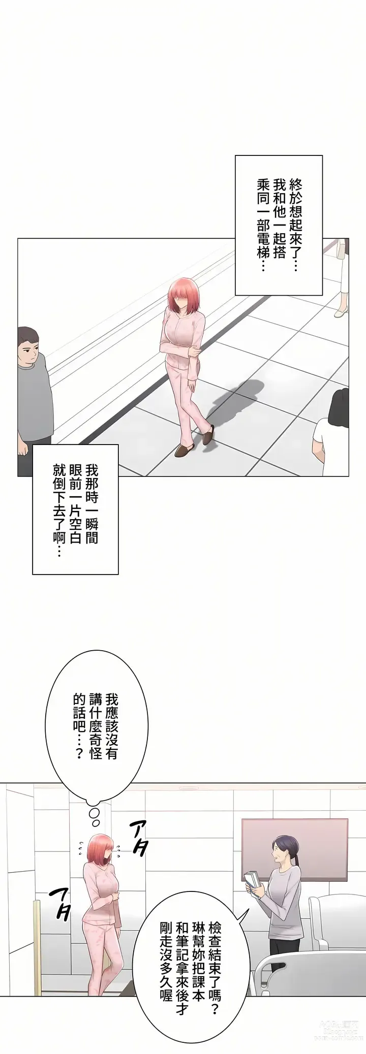 Page 1497 of manga 觸電！～解封之觸～ 61-109 END