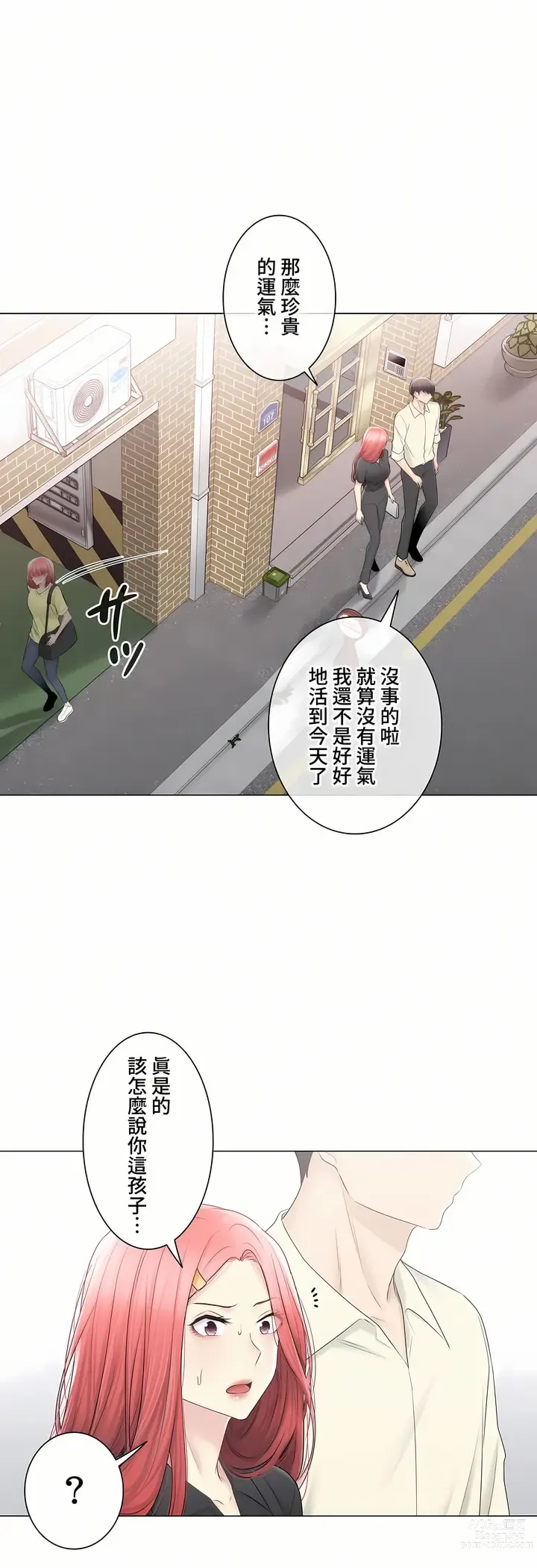 Page 1510 of manga 觸電！～解封之觸～ 61-109 END