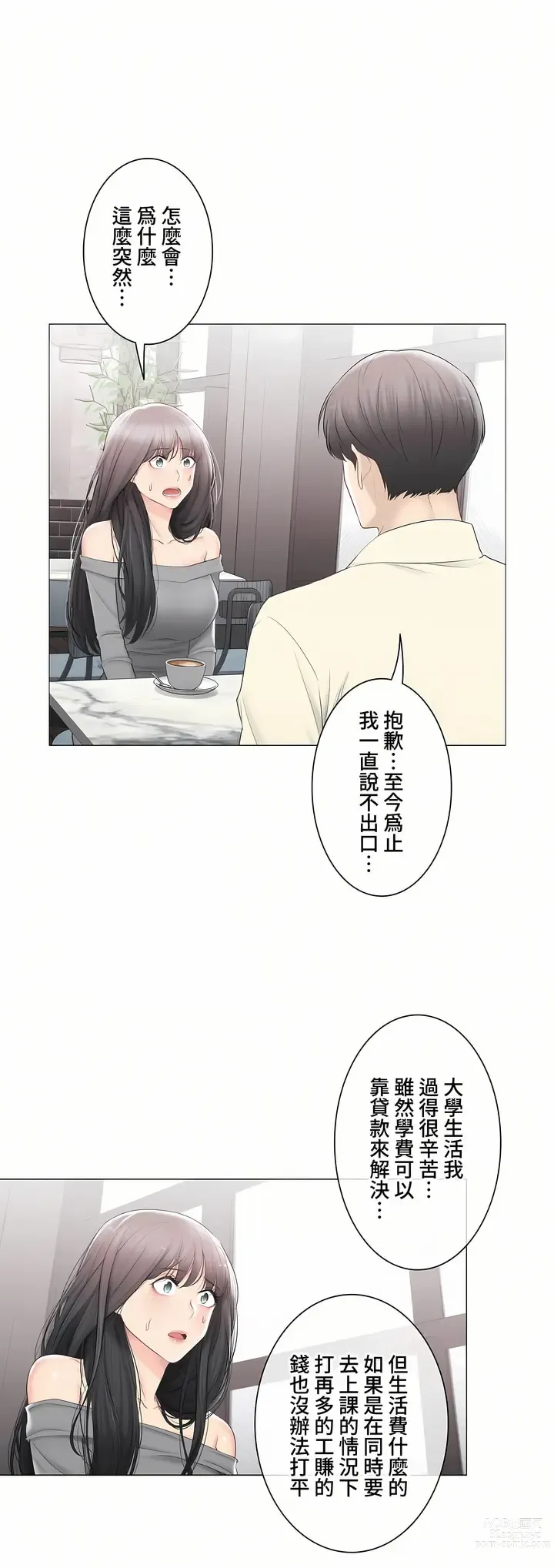 Page 1534 of manga 觸電！～解封之觸～ 61-109 END