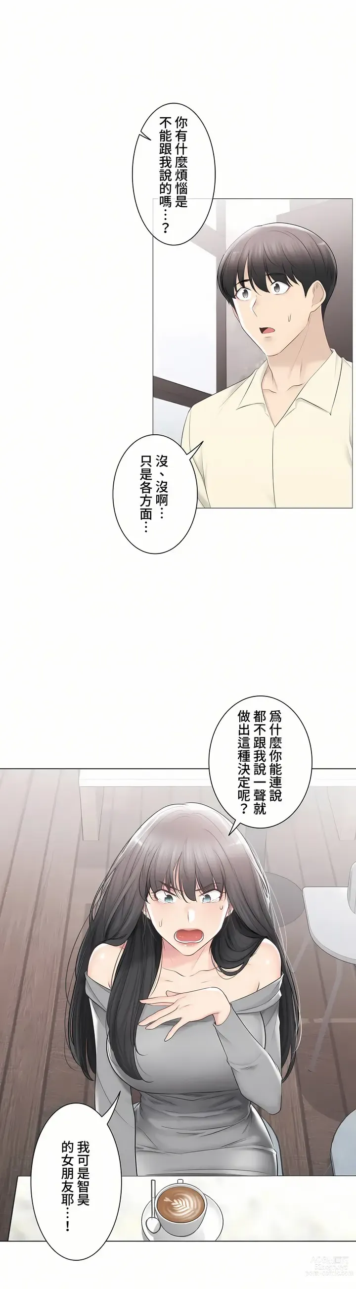 Page 1536 of manga 觸電！～解封之觸～ 61-109 END