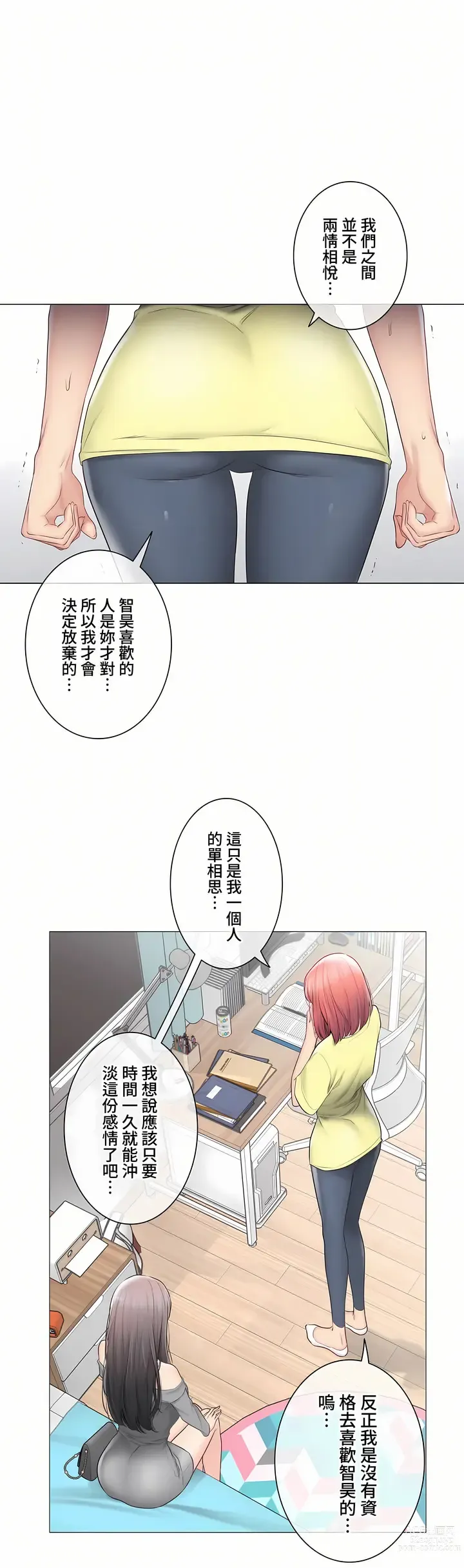 Page 1569 of manga 觸電！～解封之觸～ 61-109 END