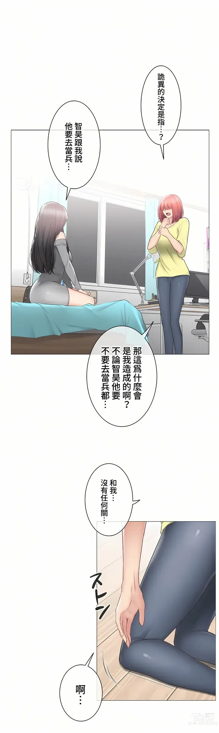 Page 1571 of manga 觸電！～解封之觸～ 61-109 END