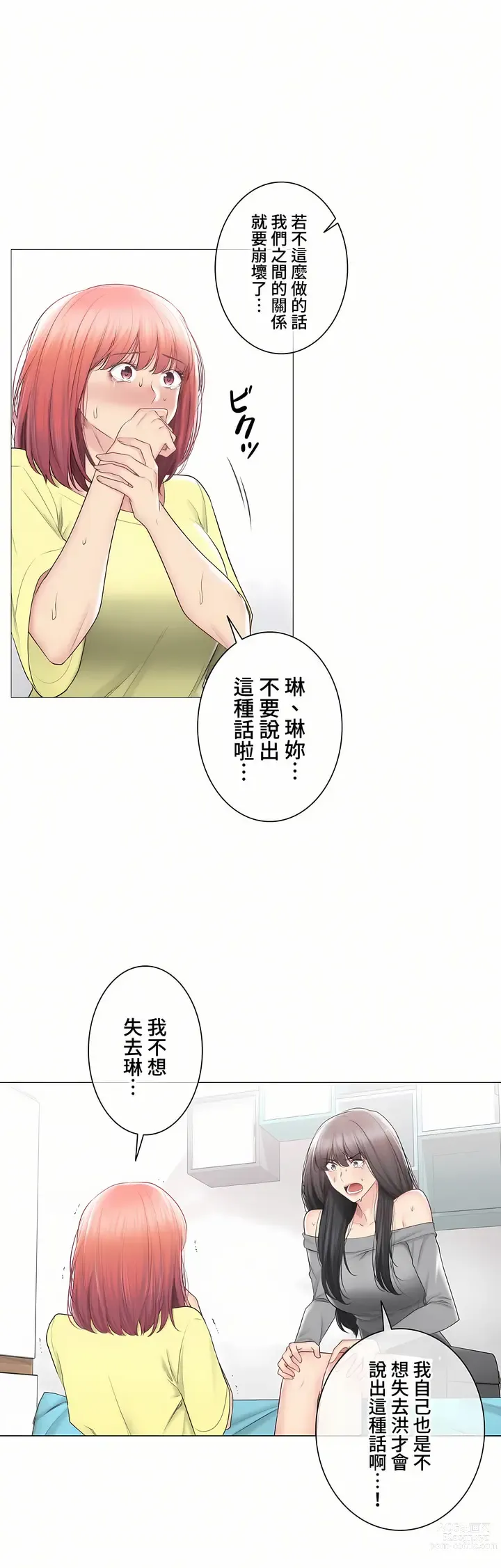 Page 1583 of manga 觸電！～解封之觸～ 61-109 END