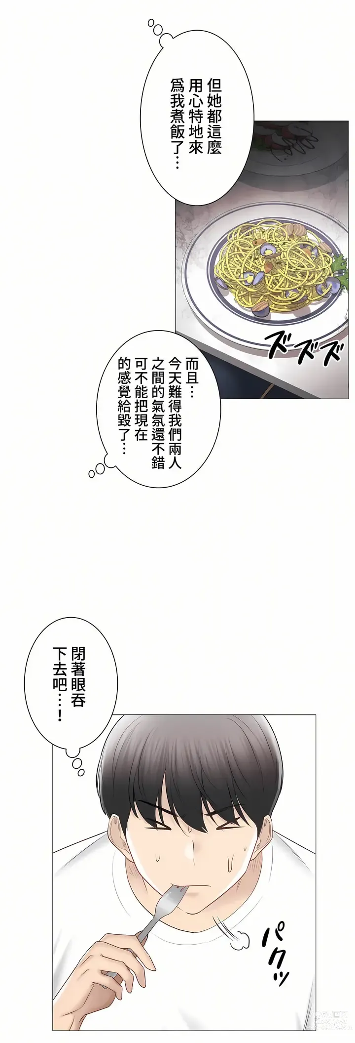 Page 1610 of manga 觸電！～解封之觸～ 61-109 END