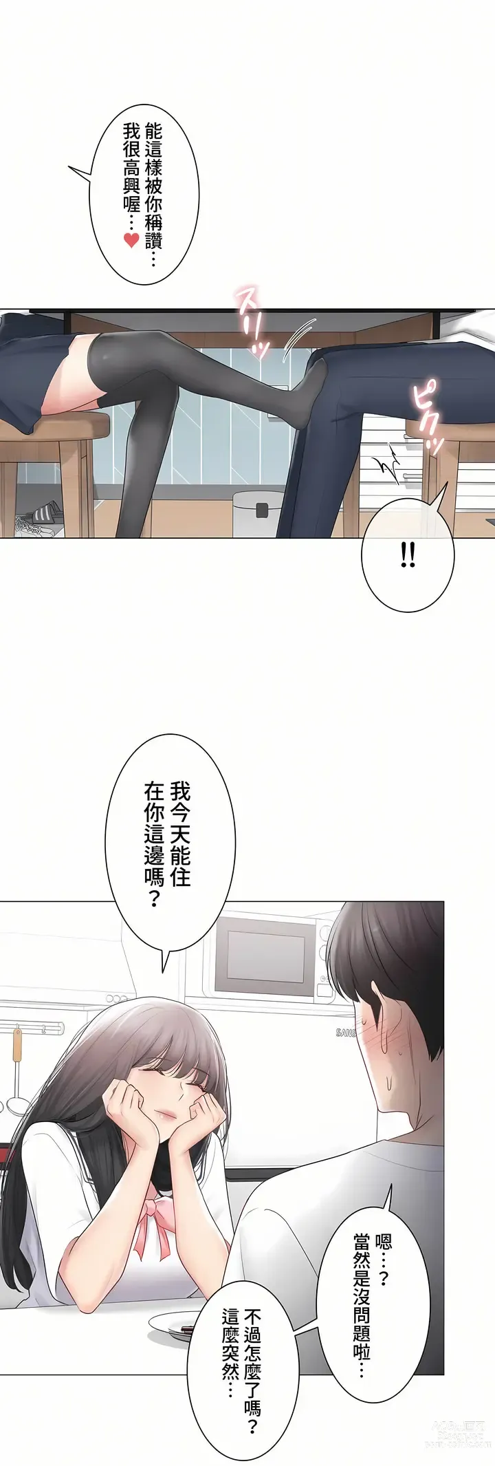 Page 1613 of manga 觸電！～解封之觸～ 61-109 END